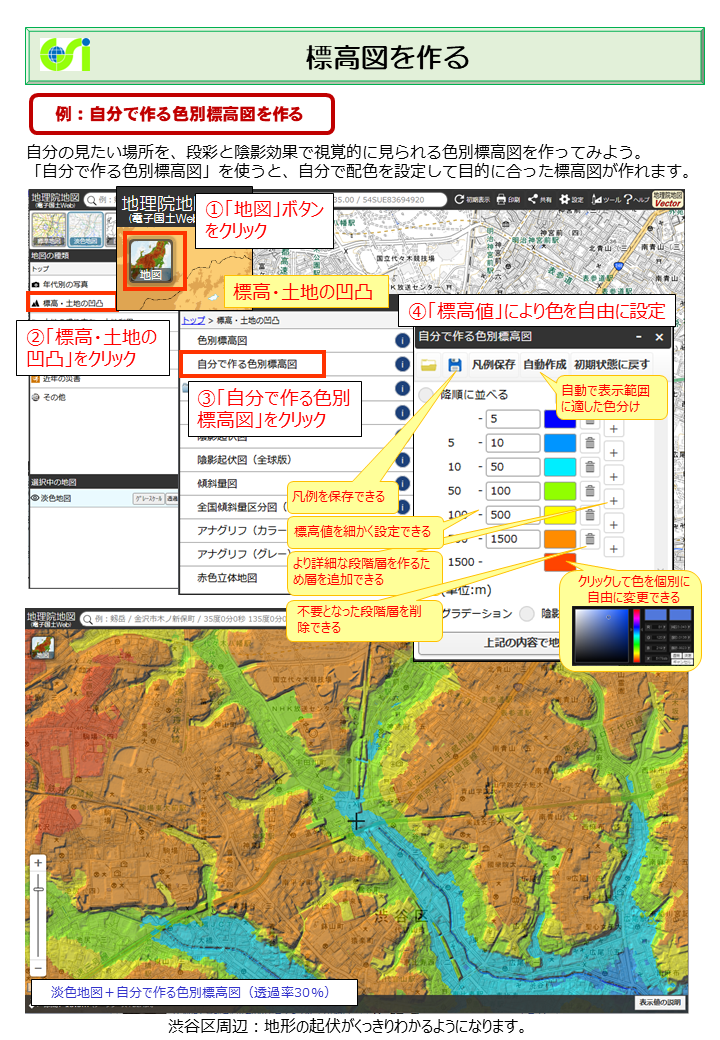 自分で作る色別標高図を作る