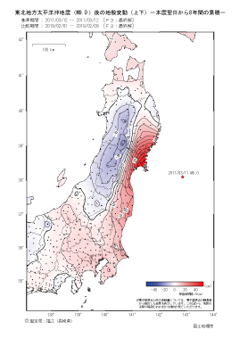 上下の変動量(本震翌日から8年間の累積)(PDF形式:351KB)