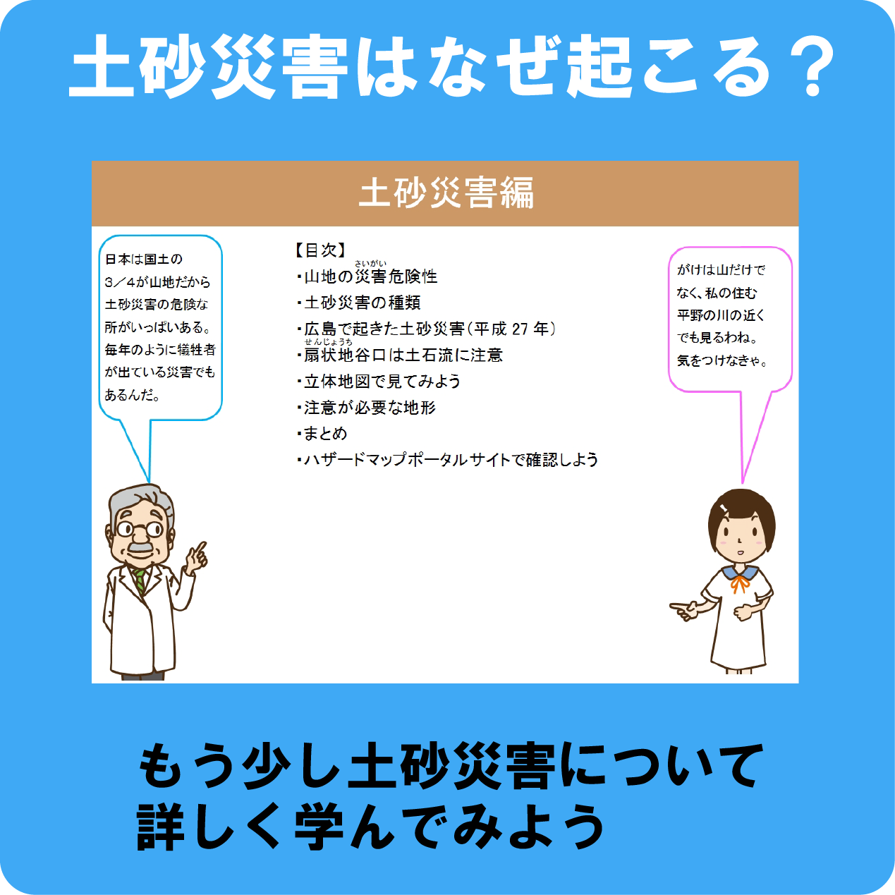 土砂災害について詳しく解説したページへのリンクアイコン