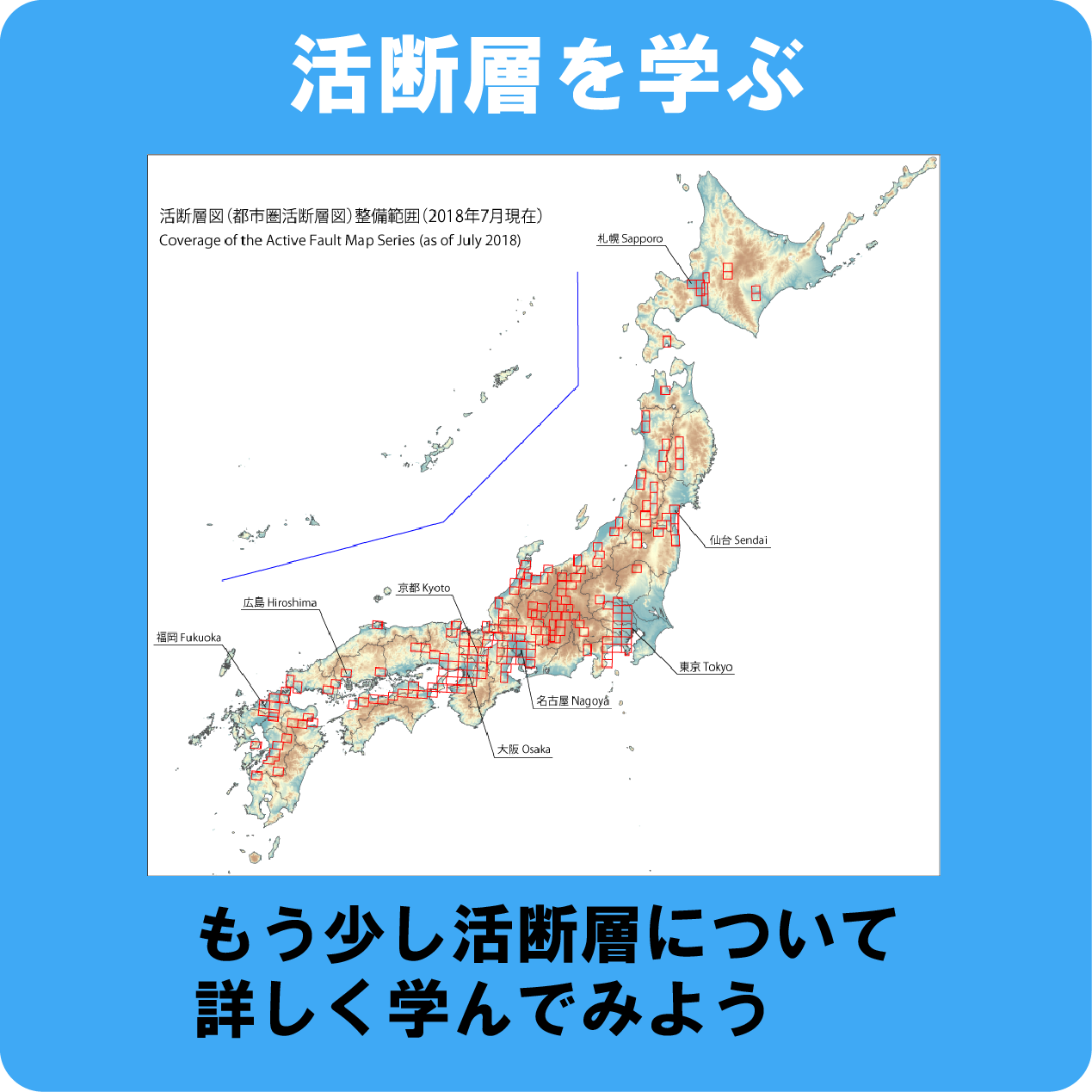 活断層図について詳細なページへリンクするアイコン
