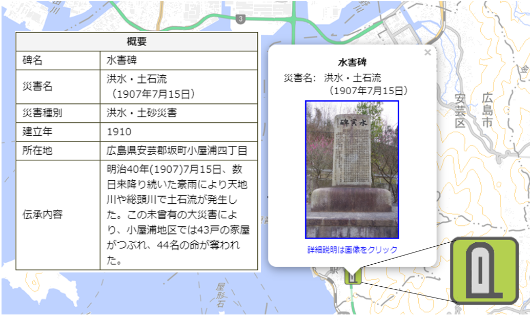 地理院地図における表示イメージ画像
