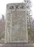 自然災害伝承碑