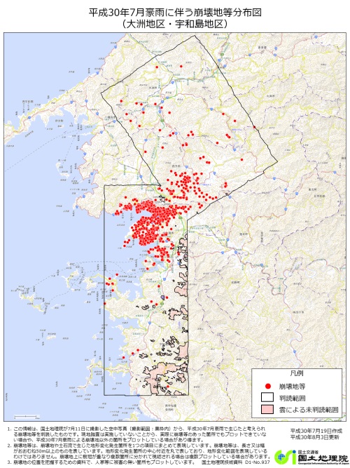 大洲地区・宇和島地区崩壊地等分布図（PDF：1.6MB）