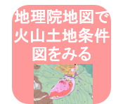 地理院地図へのリンクアイコン