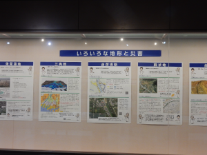 写真：いろいろな地形と災害・パネル