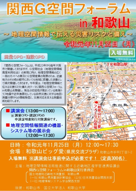 G空間フォーラム和歌山チラシ１