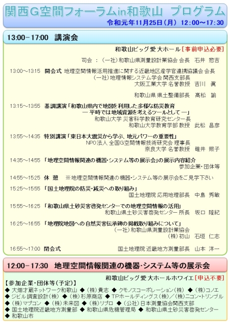 G空間フォーラム和歌山チラシ２