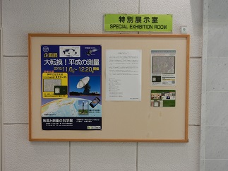 写真：特別展示室入口掲示板