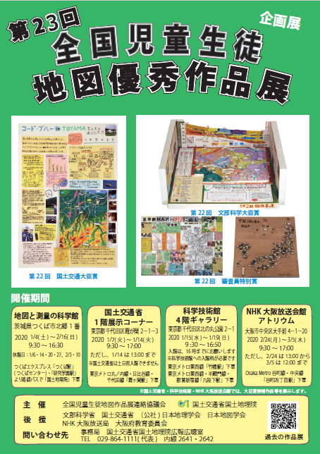 第23回作品展表紙画像