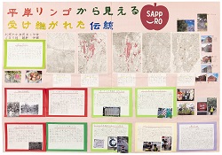 作品：平岸リンゴから見える受け継がれた伝統
