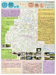 作品：田無ってホントウに”田”無し? 旧田無市・水と歴史MAP