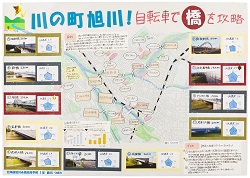 作品：川の町旭川！自転車で橋を攻略