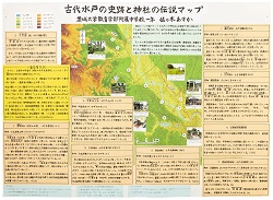 作品：古代水戸の史跡と神社の伝説マップ