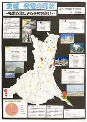 作品：茨城　発電の現状～発電方法による分布の違い～