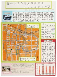 作品名：富山のまちを元気にするコミュニティバス