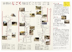 作品：本物のじごく坂はどこだ？！