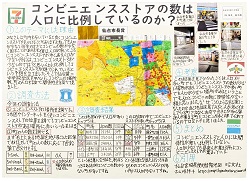 作品：主題図「コンビニエンスストアの数は人口に比例しているのか」