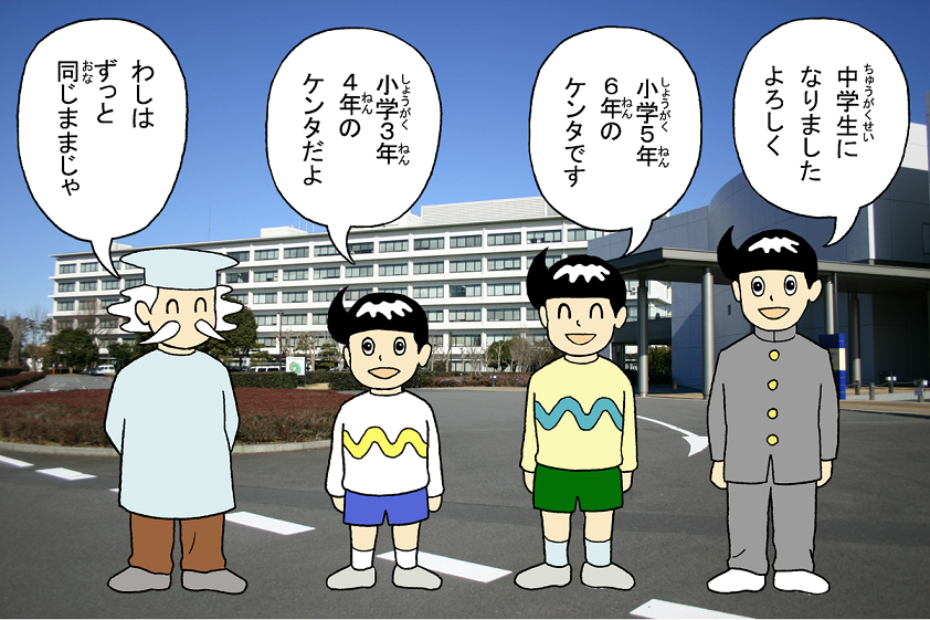 マップ博士とケンタくん3人
