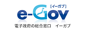 電子政府の総合窓口 イーガブ