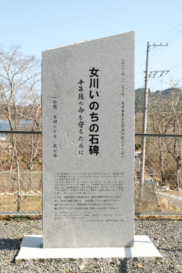 女川いのちの石碑