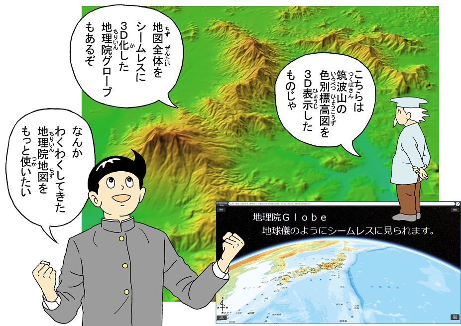  画像：3D表示・地理院Globe