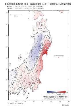 上下の変動量(本震翌日から9年間の累積)(PDF形式:310KB)