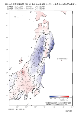 上下の変動量(本震前から9年間の累積)(PDF形式:327KB)