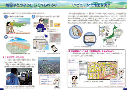 画像：地図はどのようにして作られるか・コンピュータで地図を使う
