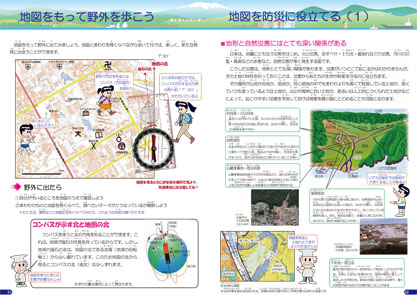 画像：地図をもって野外を歩こう・地図を防災に役立てる（１）