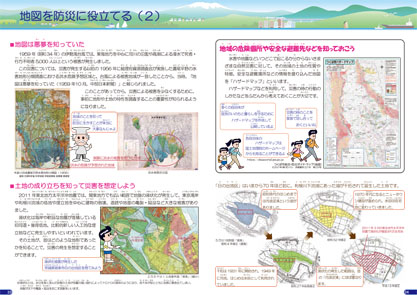 画像：地図を防災に役立てる（2）