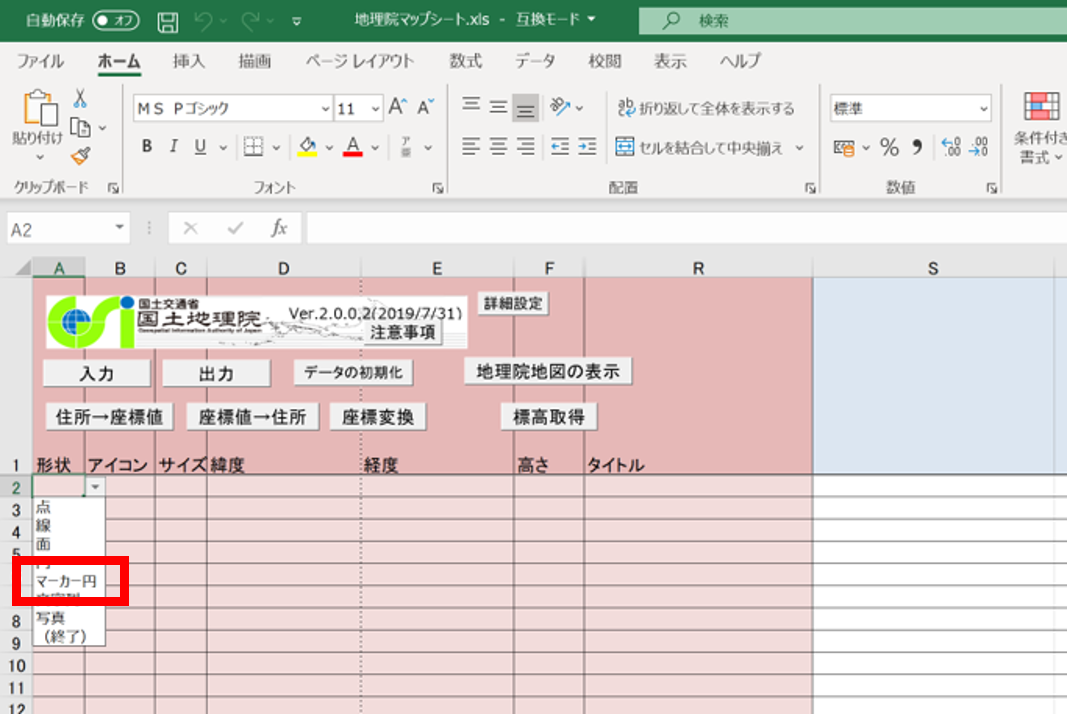マーカー円の選択