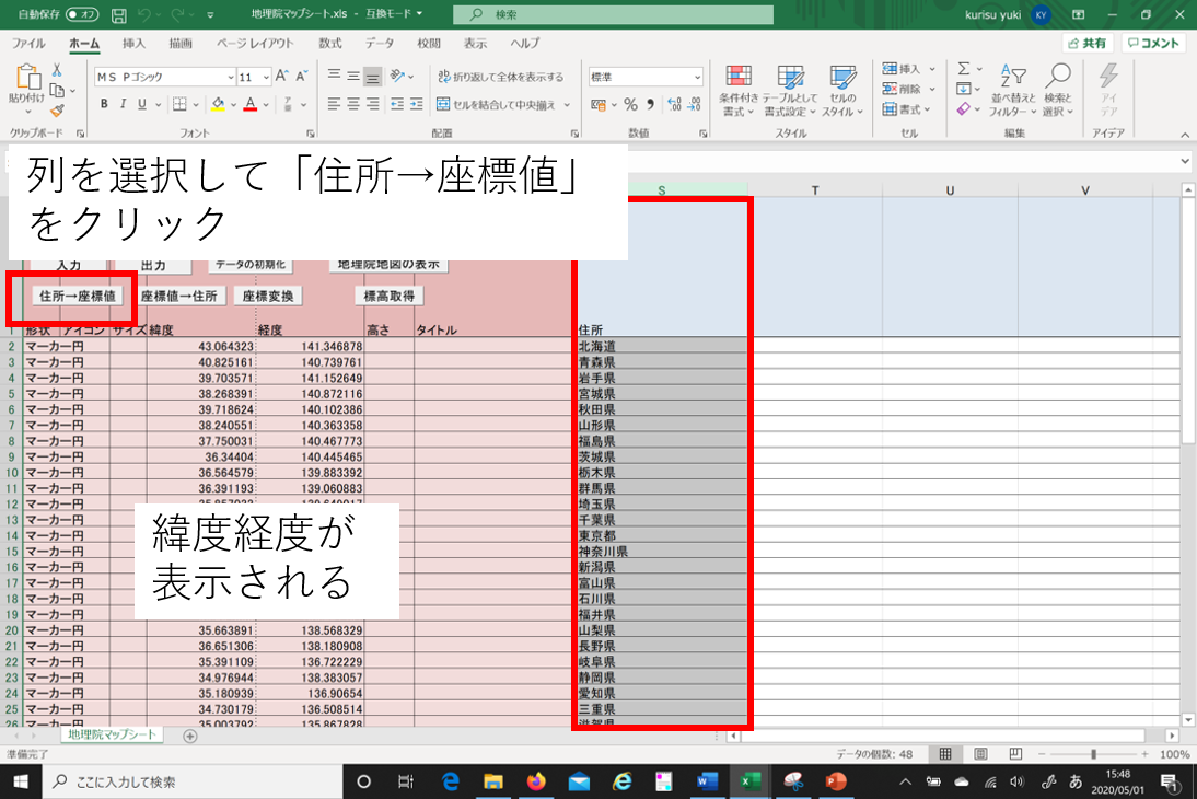 住所から座標値への変換