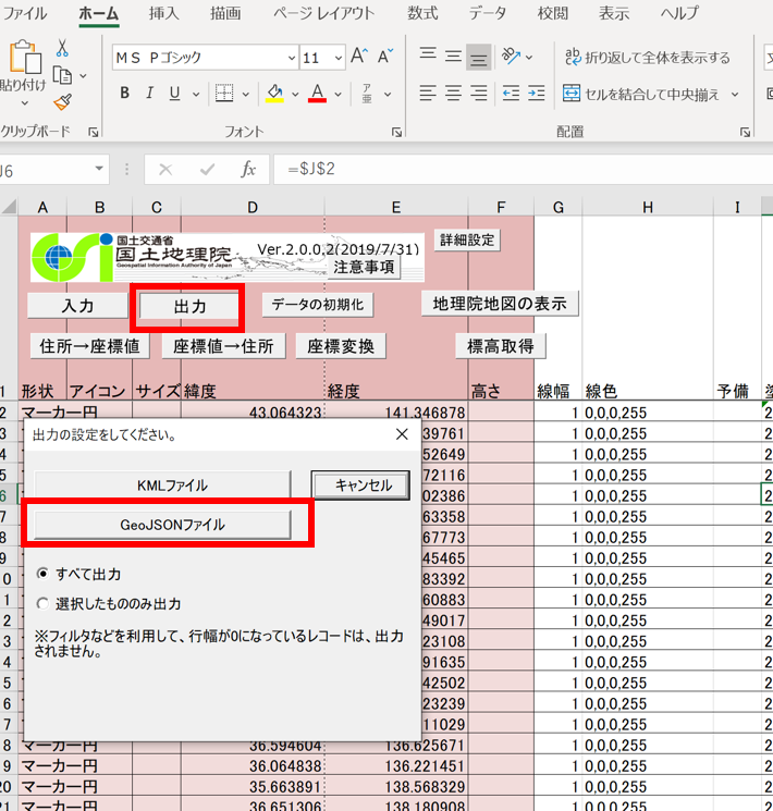 出力設定