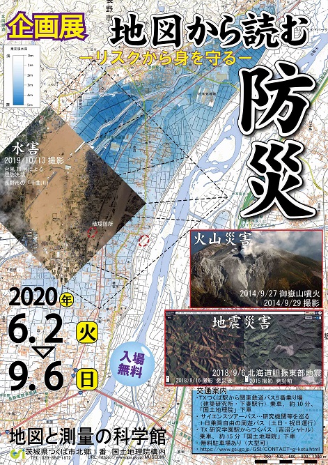 企画展「地図から読む防災」ポスター
