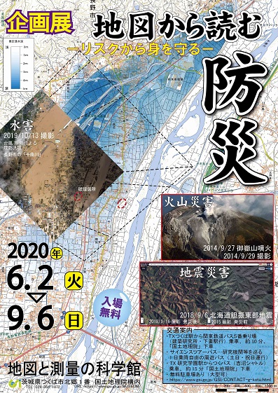 企画展「地図から読む防災」チラシ