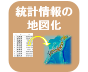 統計地図の作り方へのリンクアイコン