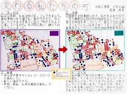 作品：変わる私たちの町