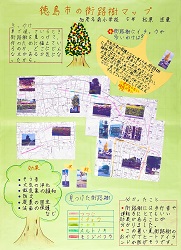 作品：徳島市の街路樹マップ