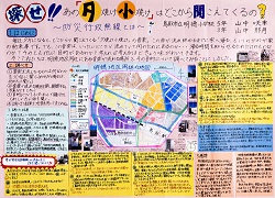作品：探せ！！あの「夕焼け小焼け」はどこから聞こえてくるの？～防災行政無線とは～