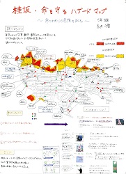 作品：桂坂・命を守るハザードマップ ～身のまわりの危険を知ろう～
