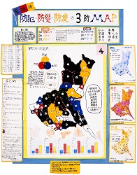 作品：茨城の防犯・防災・防疫の３防MAP