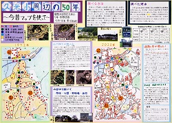 作品：久米小周辺の50年 ～今昔マップを使って～