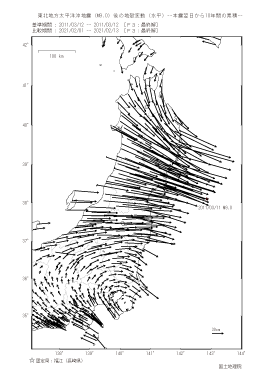 水平変動量（本震翌日から10年間の累積）（PDF形式：439KB）