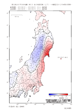 上下の変動量（本震翌日から10年間の累積）（PDF形式：454KB）