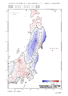 水平変動量（本震前から10年間の累積）（PDF形式：461KB）