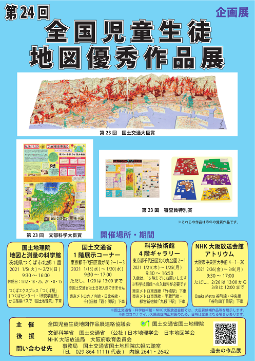第24回作品展表紙画像