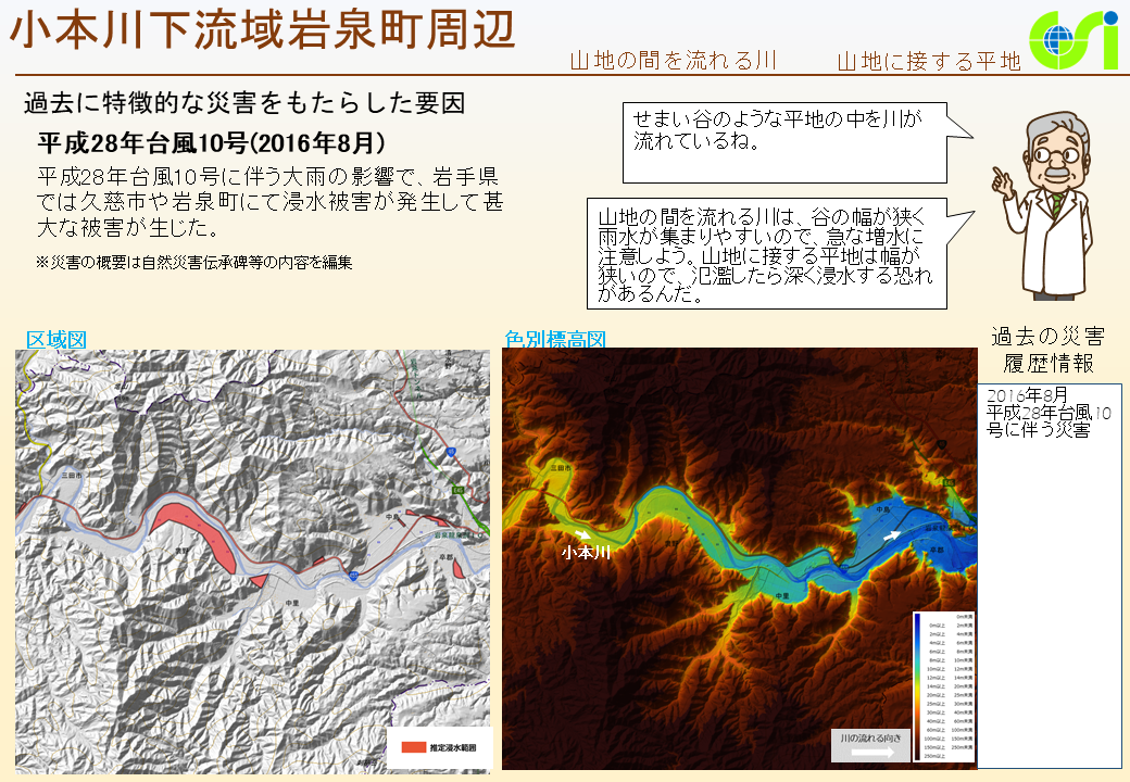 小本川下流域岩泉町周辺特性図1
