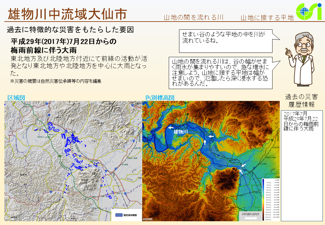 雄物川中流域大仙市特性図1
