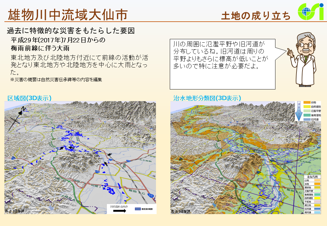雄物川中流域大仙市特性図2