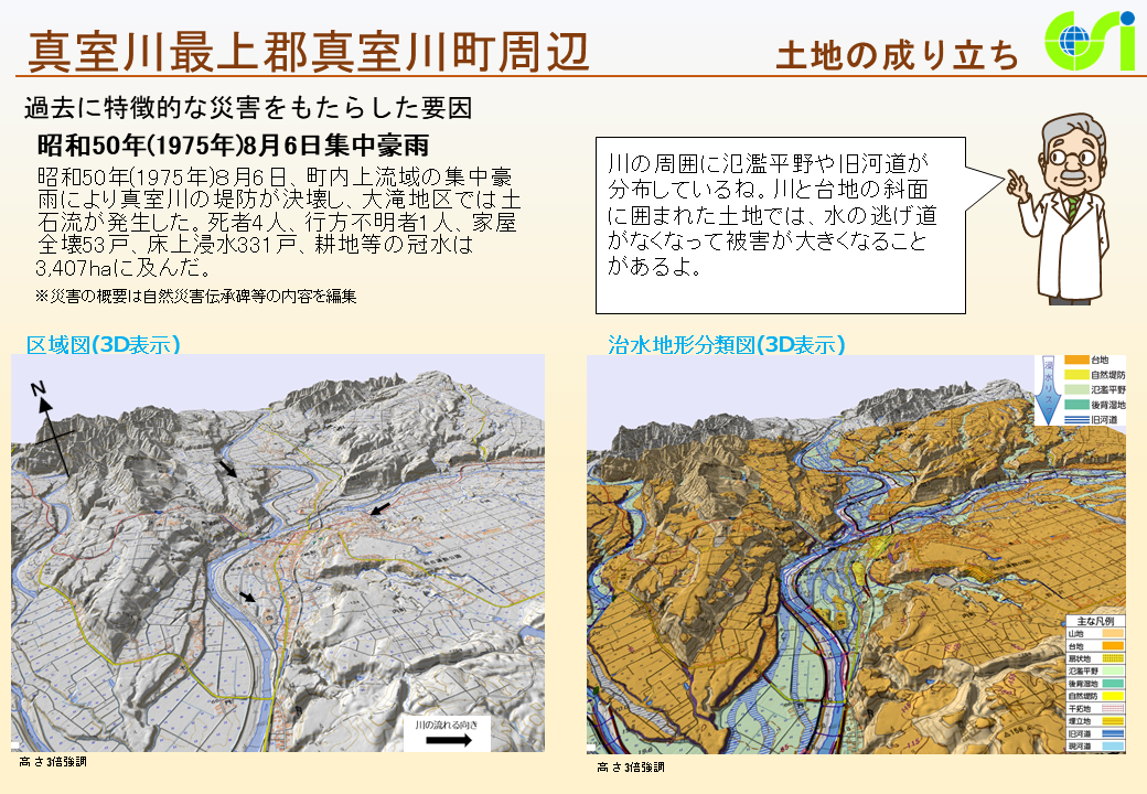 真室川最上郡真室川町周辺特性図2